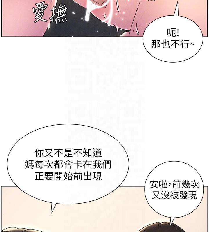 兄妹的秘密授课 第29話-用S曲線誘惑成功♡ 韩漫图片98