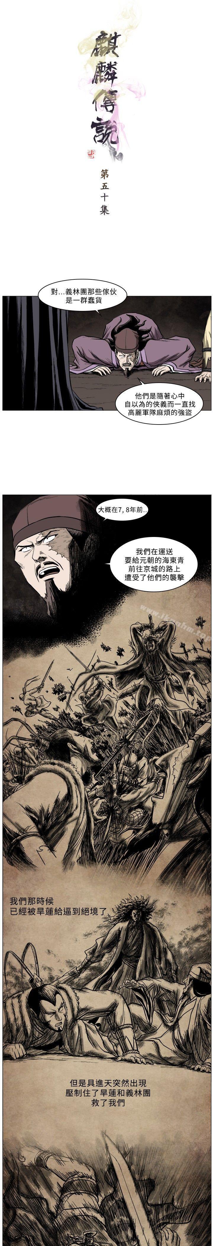 韩漫H漫画 麒麟传说  - 点击阅读 第50话 1