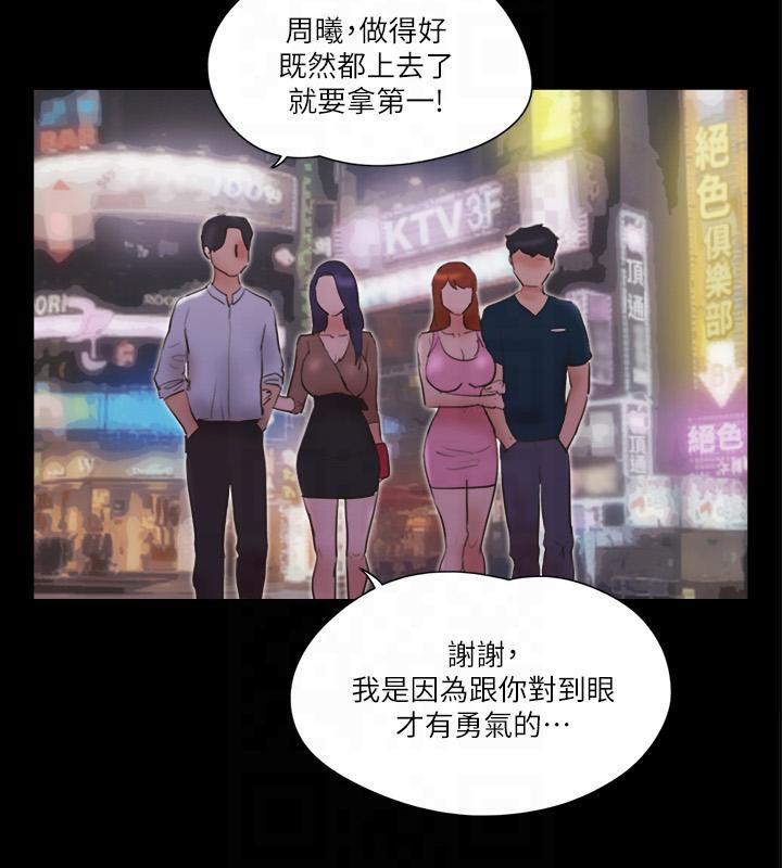 協議換愛 在线观看 第78話-不是說好隻是洗澡嗎? 漫画图片2