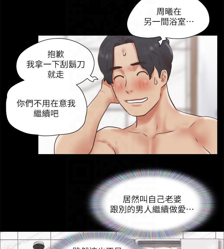 協議換愛 在线观看 第78話-不是說好隻是洗澡嗎? 漫画图片39