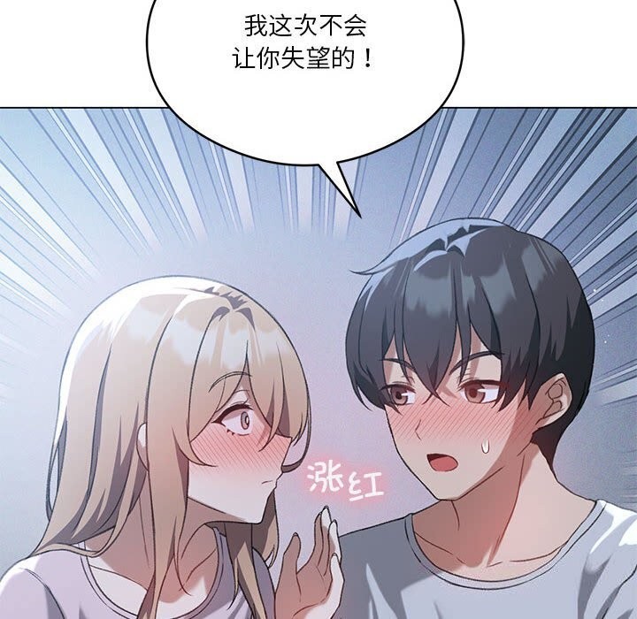 我靠升级逆袭成爲大师 第26話 韩漫图片53
