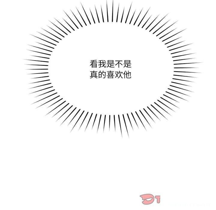 恋人未满 第19話 韩漫图片123