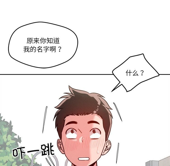 恋人未满 第19話 韩漫图片32