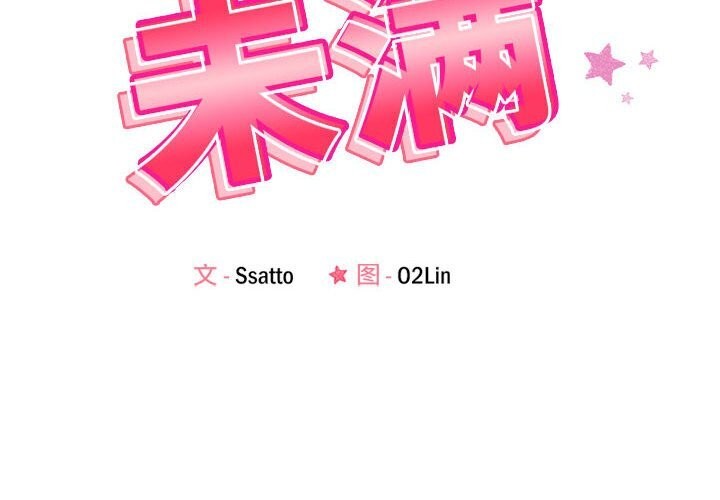 恋人未满 第19話 韩漫图片2