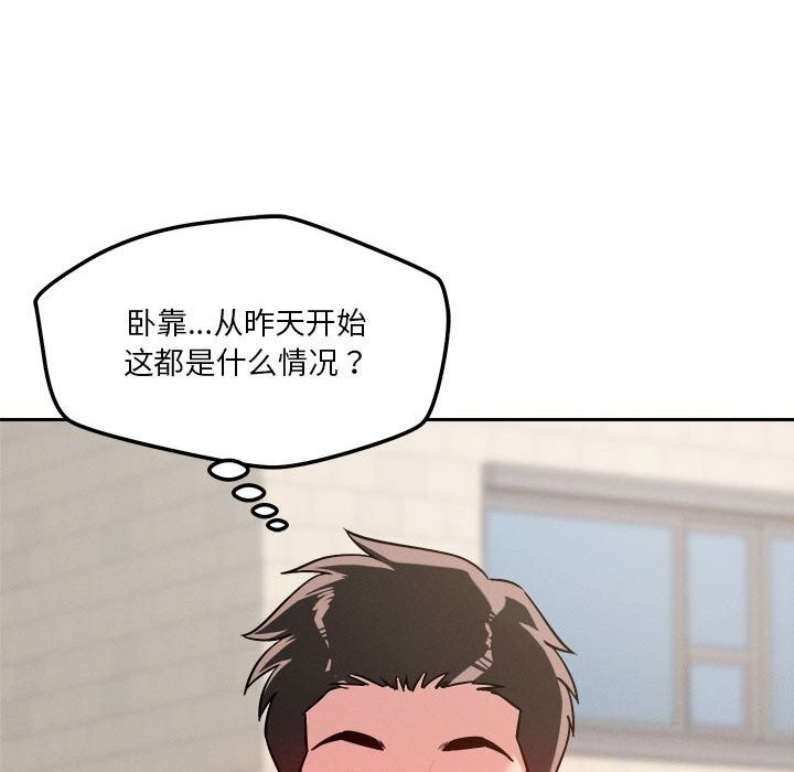 恋人未满 第19話 韩漫图片47