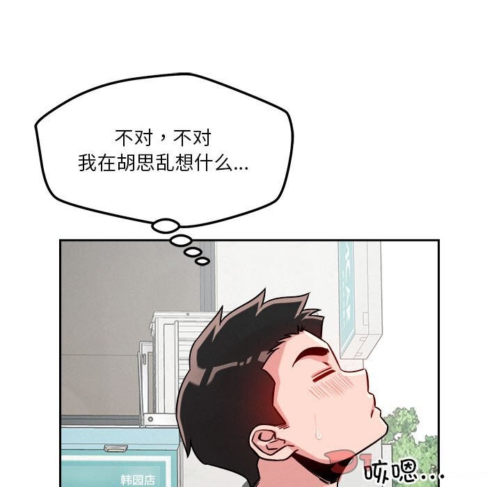恋人未满 第19話 韩漫图片99