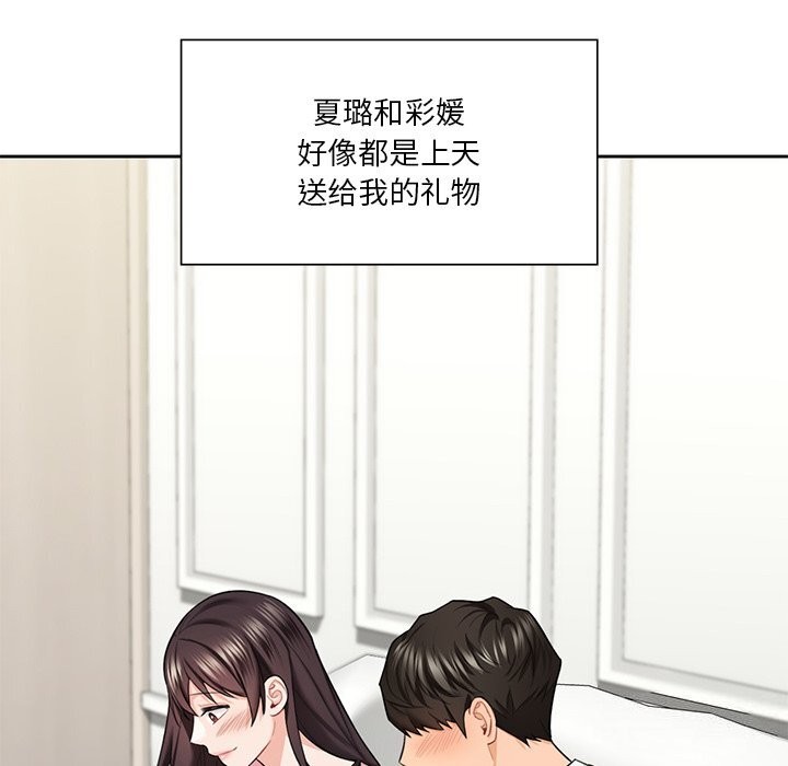 不當朋友當戀人 在线观看 第55話 漫画图片109