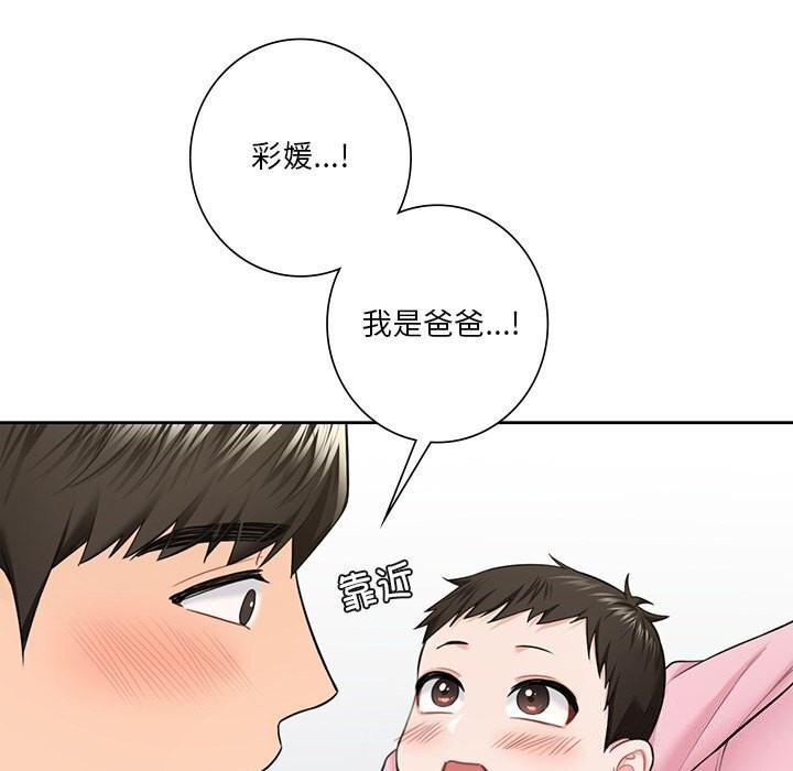 不當朋友當戀人 在线观看 第55話 漫画图片100