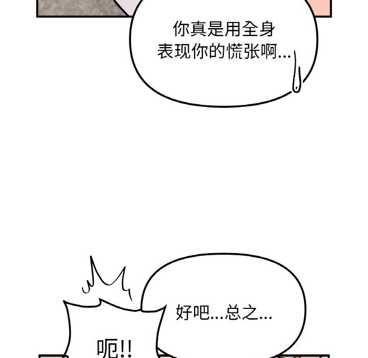 她才不是我姊姊 在线观看 第42話 漫画图片110