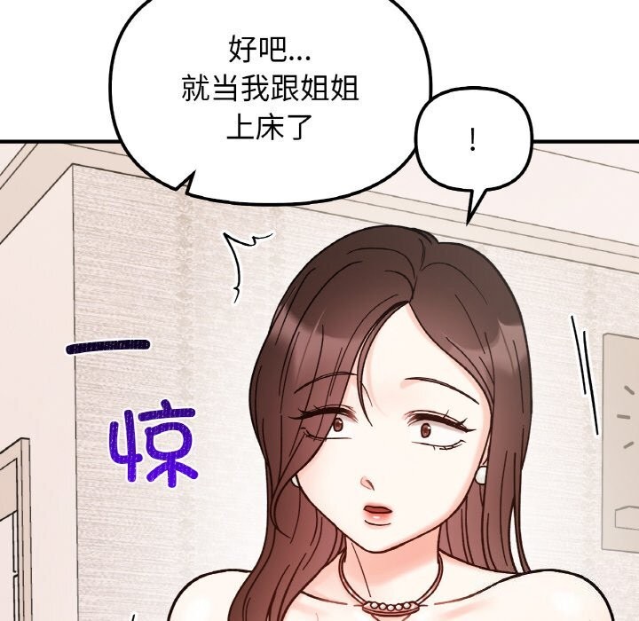 她才不是我姊姊 在线观看 第42話 漫画图片122