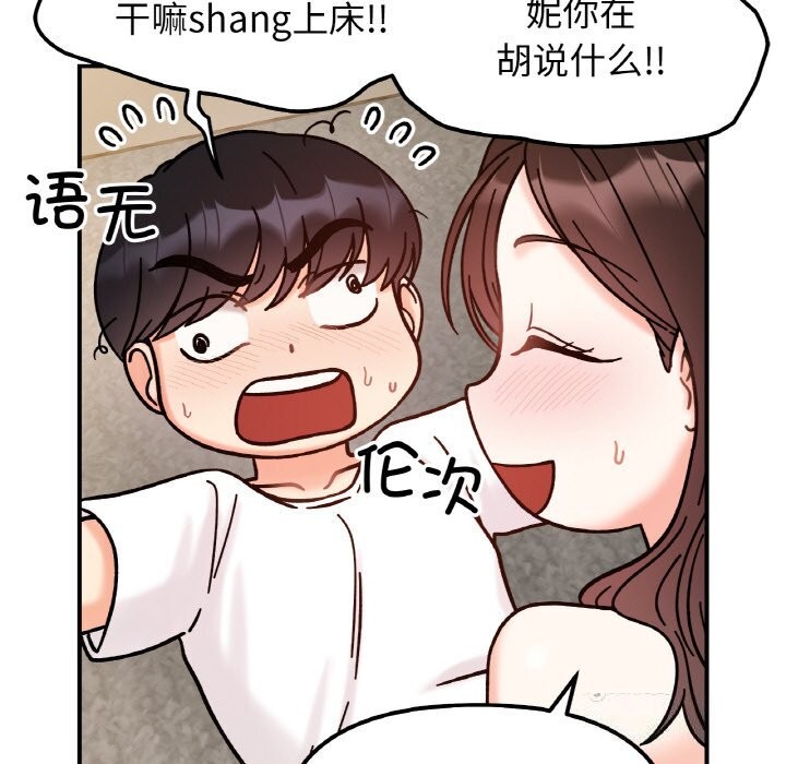 她才不是我姊姊 在线观看 第42話 漫画图片109