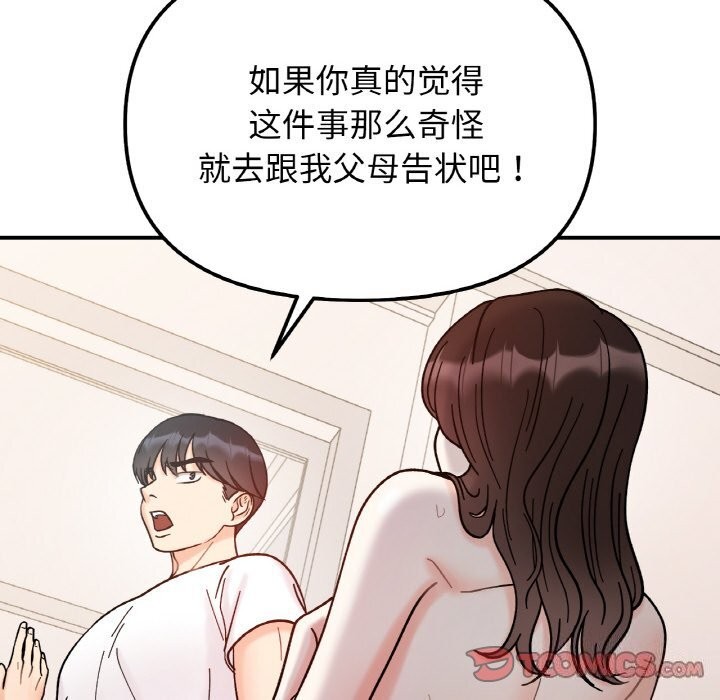 她才不是我姊姊 在线观看 第42話 漫画图片129