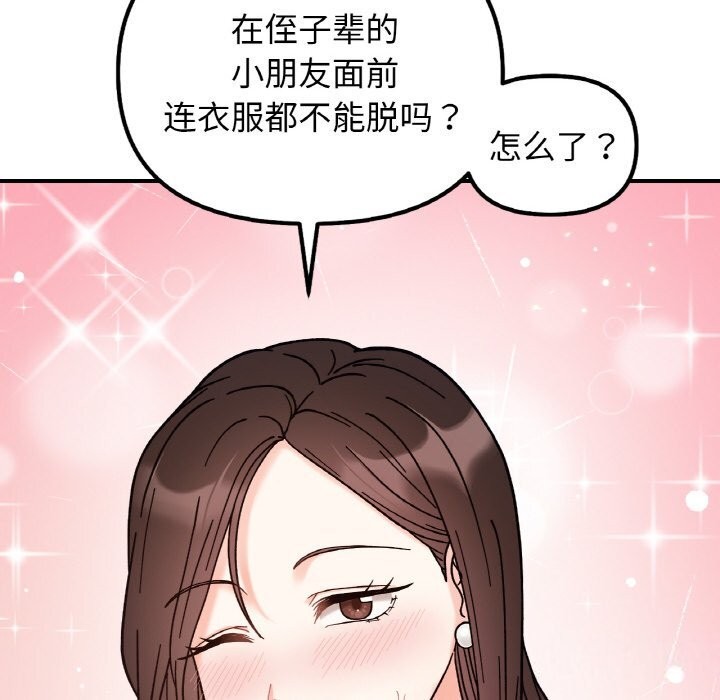 她才不是我姊姊 在线观看 第42話 漫画图片48