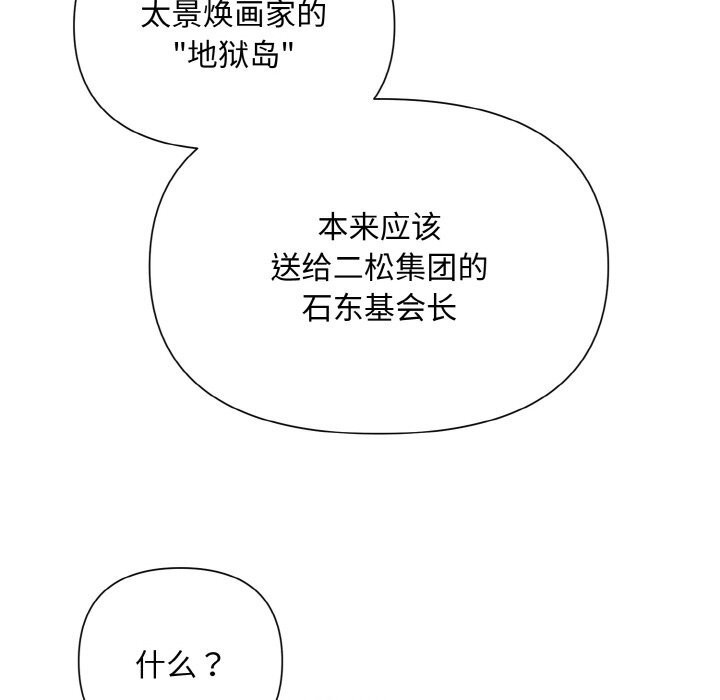 被吞噬的夜 第7話 韩漫图片94