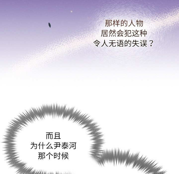 被吞噬的夜 第7話 韩漫图片107