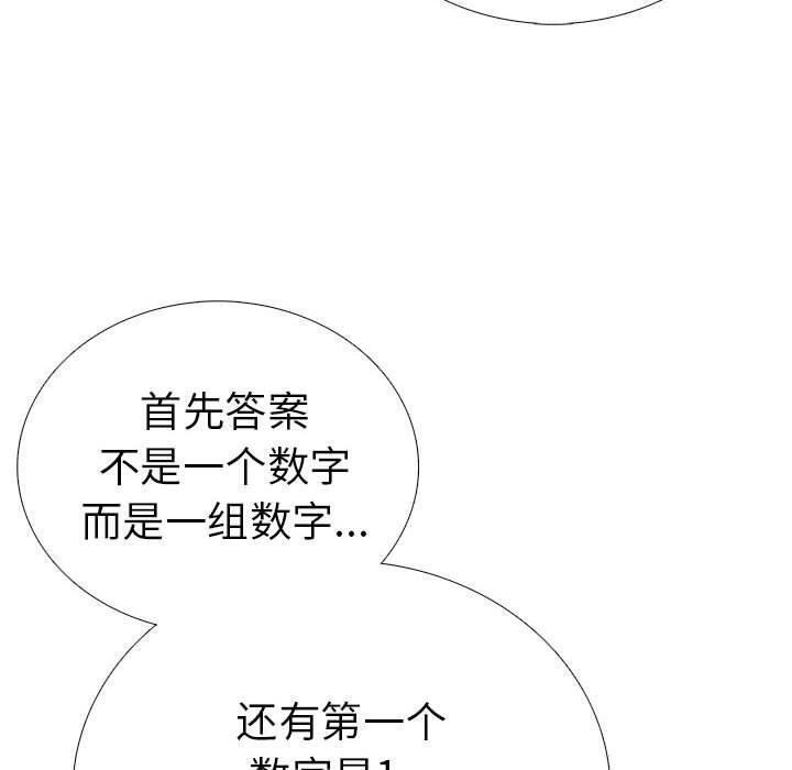 走不出的房间：第二季 第二季 第10話 韩漫图片27