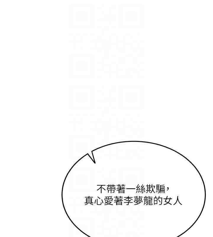 搶女友速成班 在线观看 第65話-我…願意為您侍寢… 漫画图片51