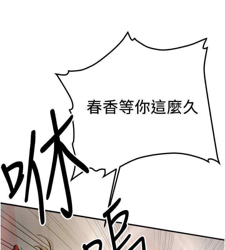 搶女友速成班 在线观看 第65話-我…願意為您侍寢… 漫画图片56