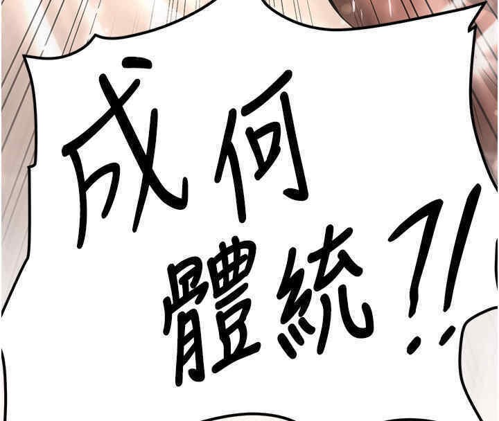 搶女友速成班 在线观看 第65話-我…願意為您侍寢… 漫画图片98