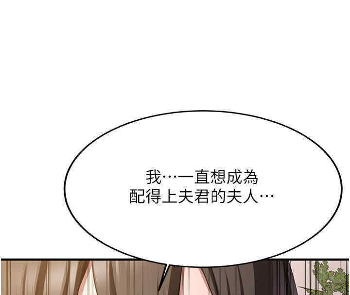 搶女友速成班 在线观看 第65話-我…願意為您侍寢… 漫画图片134