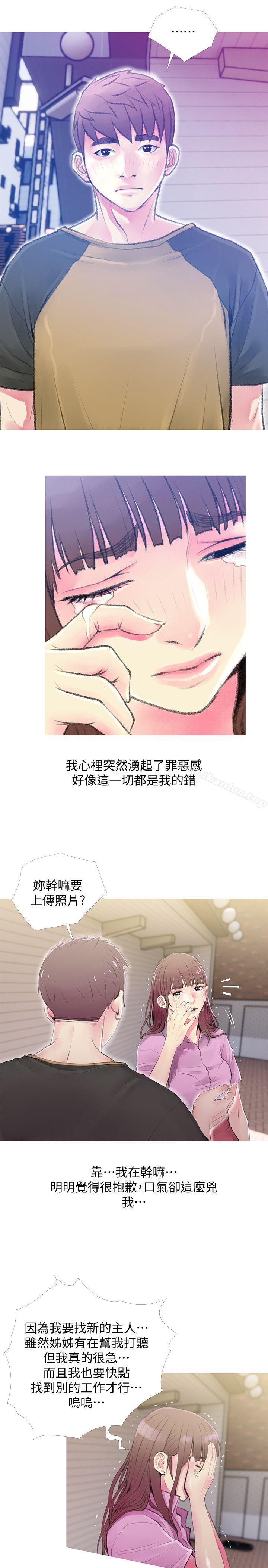 阿姨的秘密情事漫画 免费阅读 第43话-阿姨，妳在吃醋吗? 1.jpg