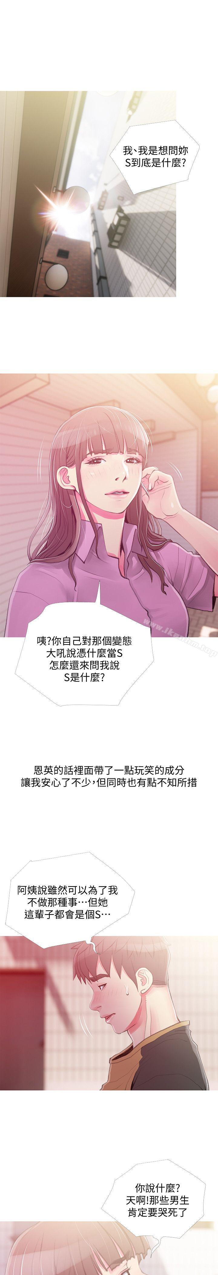 韩漫H漫画 阿姨的秘密情事  - 点击阅读 第43话-阿姨，妳在吃醋吗? 9