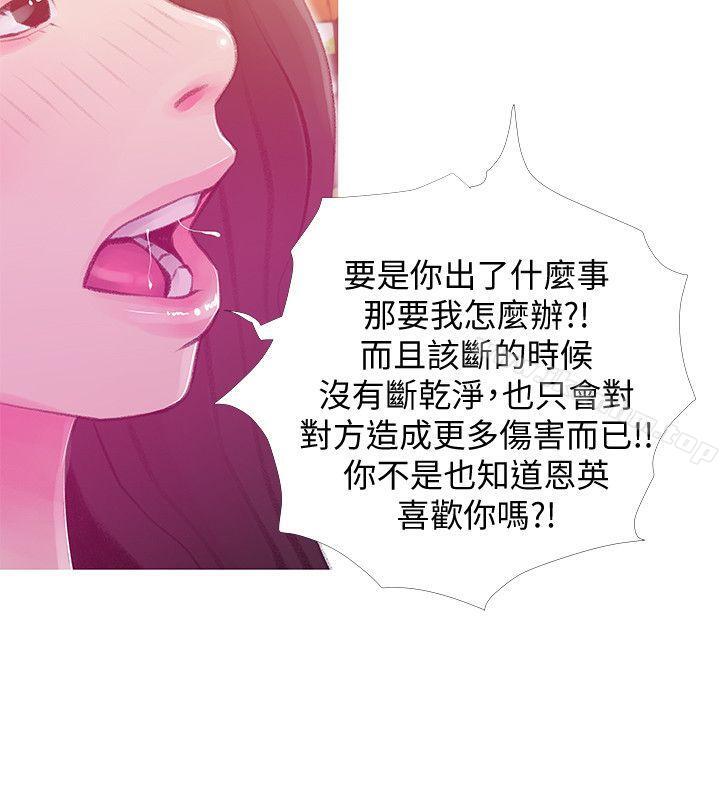 漫画韩国 阿姨的秘密情事   - 立即阅读 第43話-阿姨，妳在吃醋嗎?第22漫画图片