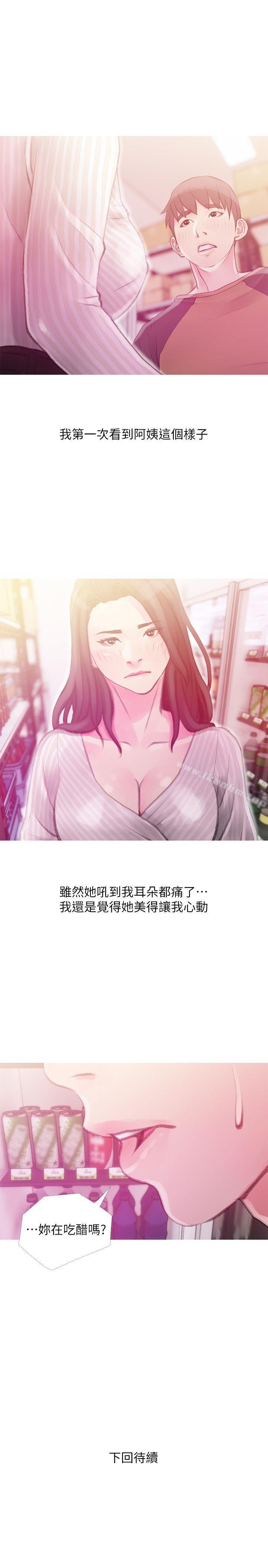 阿姨的秘密情事漫画 免费阅读 第43话-阿姨，妳在吃醋吗? 23.jpg