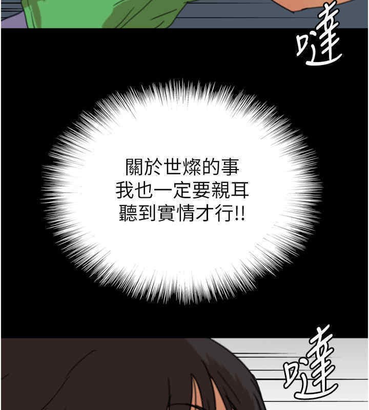 養父的女兒們 在线观看 第56話-用肉體安撫莫妮卡 漫画图片112