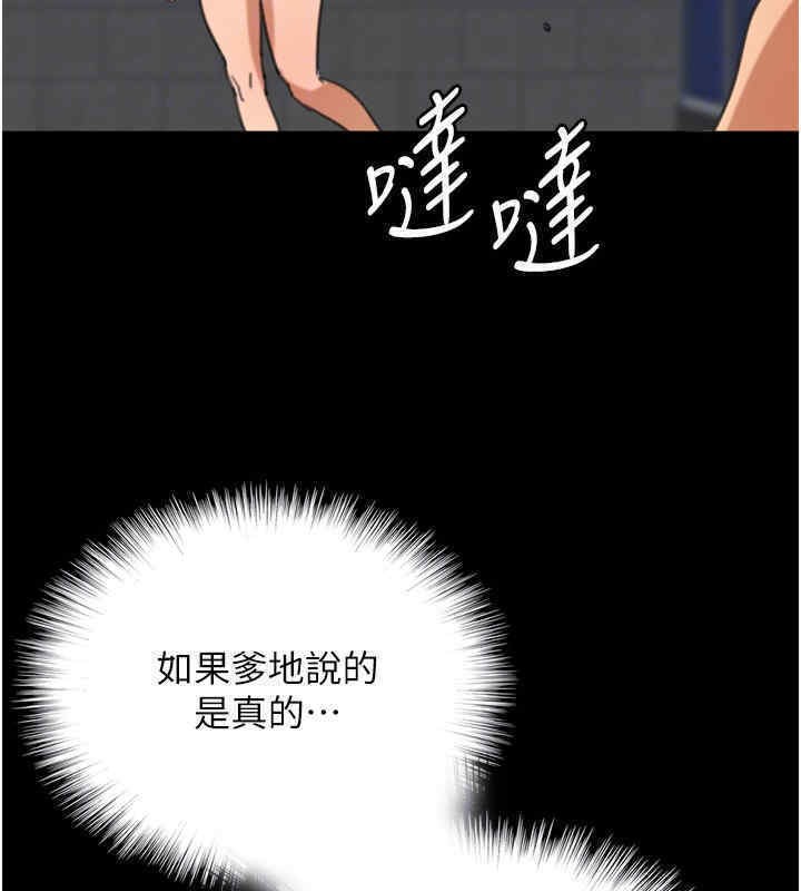 養父的女兒們 在线观看 第56話-用肉體安撫莫妮卡 漫画图片109