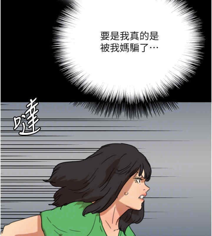 養父的女兒們 在线观看 第56話-用肉體安撫莫妮卡 漫画图片110