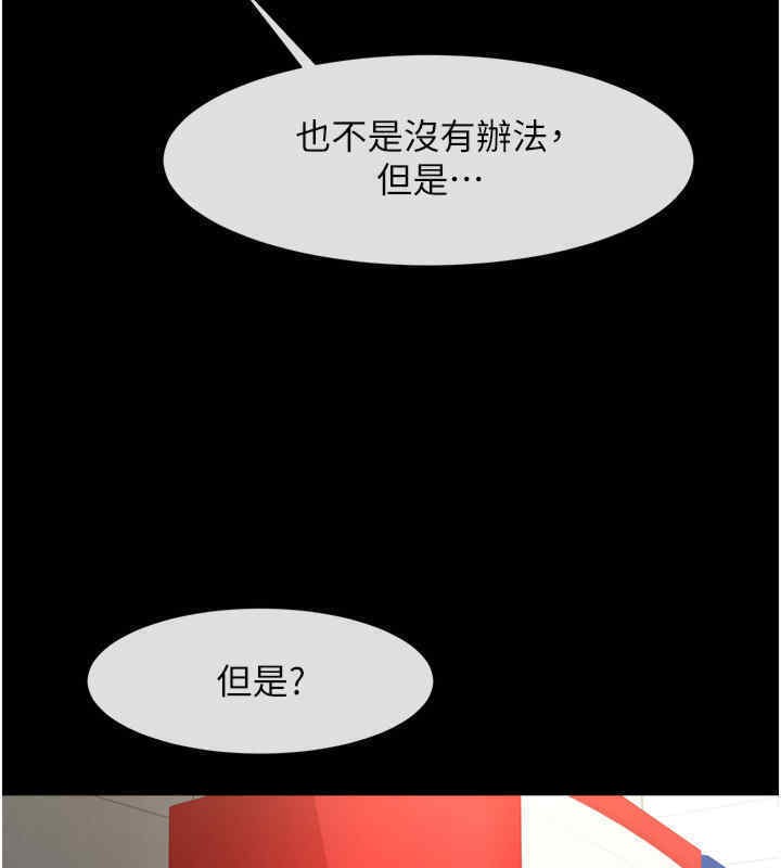 炸裂吧!巨棒 在线观看 第51話-上床大作戰 漫画图片113