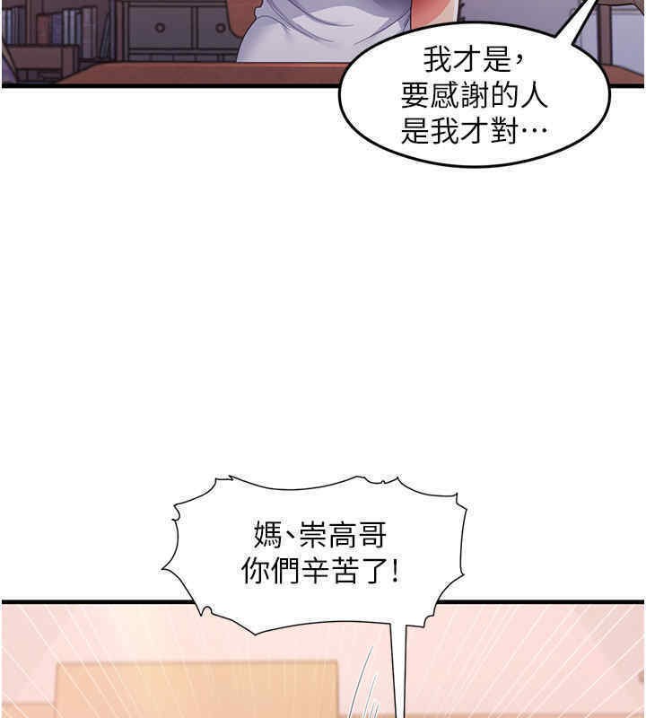 尻试之神学习法 第33話-可以幫我換絲襪嗎?♥ 韩漫图片32