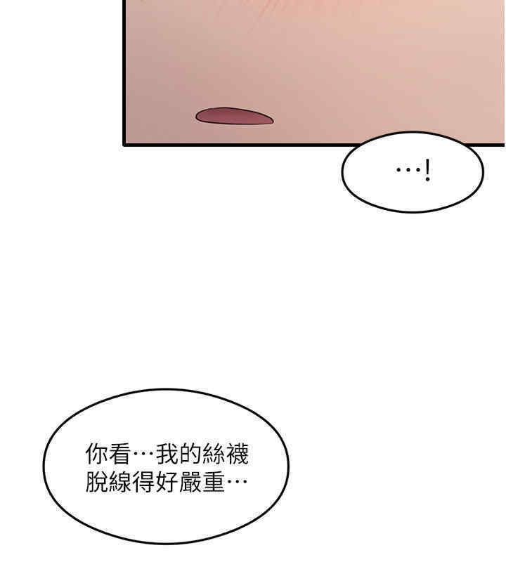尻试之神学习法 第33話-可以幫我換絲襪嗎?♥ 韩漫图片128