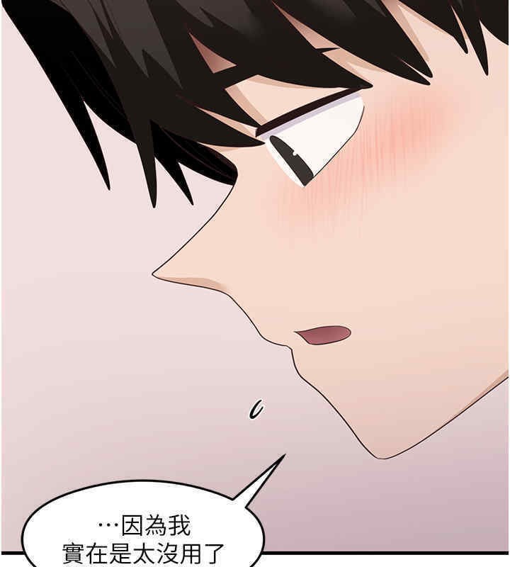 尻试之神学习法 第33話-可以幫我換絲襪嗎?♥ 韩漫图片70