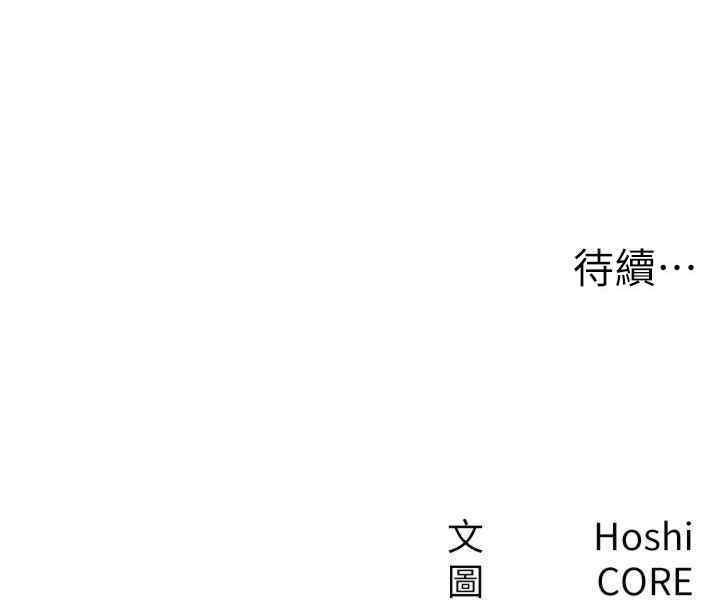尻试之神学习法 第33話-可以幫我換絲襪嗎?♥ 韩漫图片133