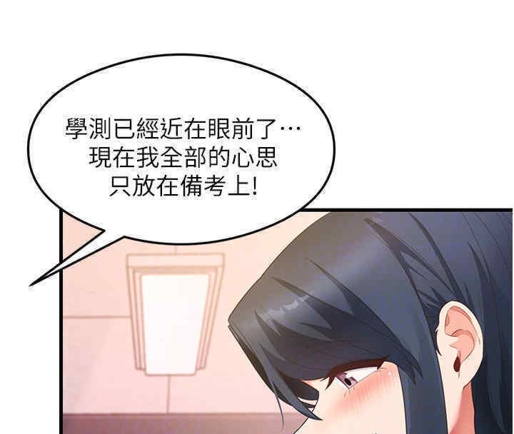 尻试之神学习法 第33話-可以幫我換絲襪嗎?♥ 韩漫图片118