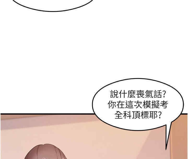 尻试之神学习法 第33話-可以幫我換絲襪嗎?♥ 韩漫图片71