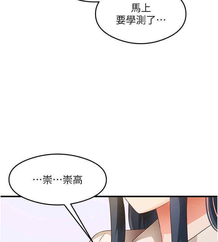 尻试之神学习法 第33話-可以幫我換絲襪嗎?♥ 韩漫图片120