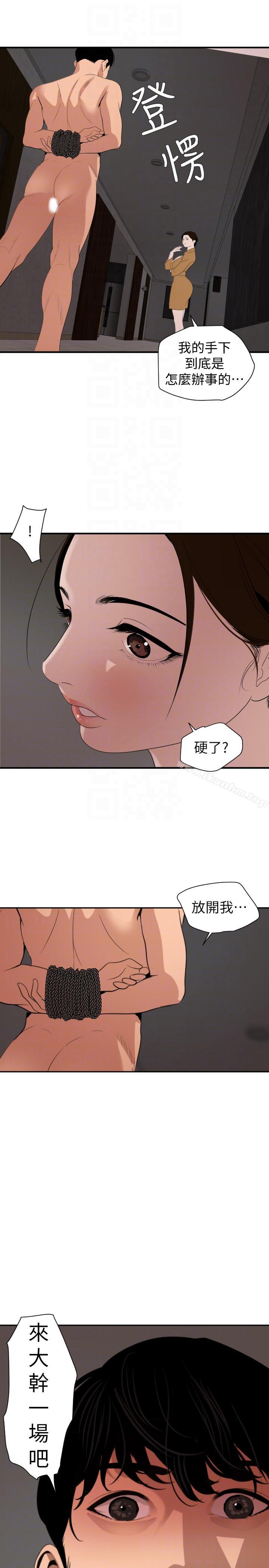 欲求王 在线观看 第130話-馴服女王 漫画图片11