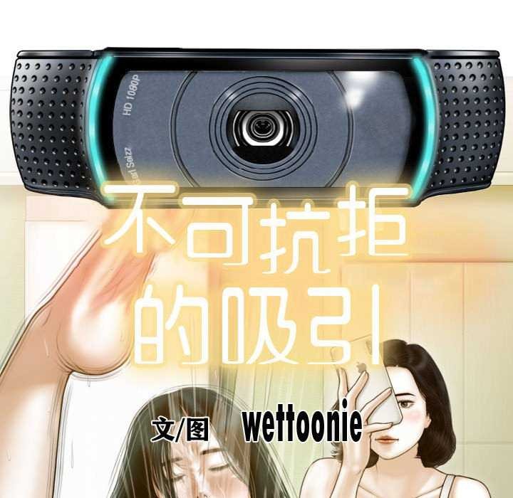 不可抗拒的吸引 第28話 韩漫图片34