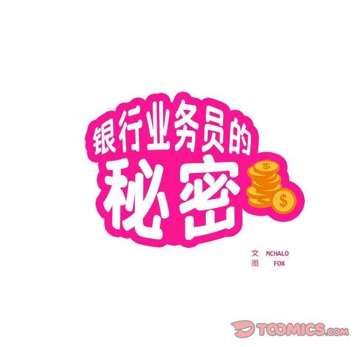 银行业务员的秘密 第17話 韩漫图片14