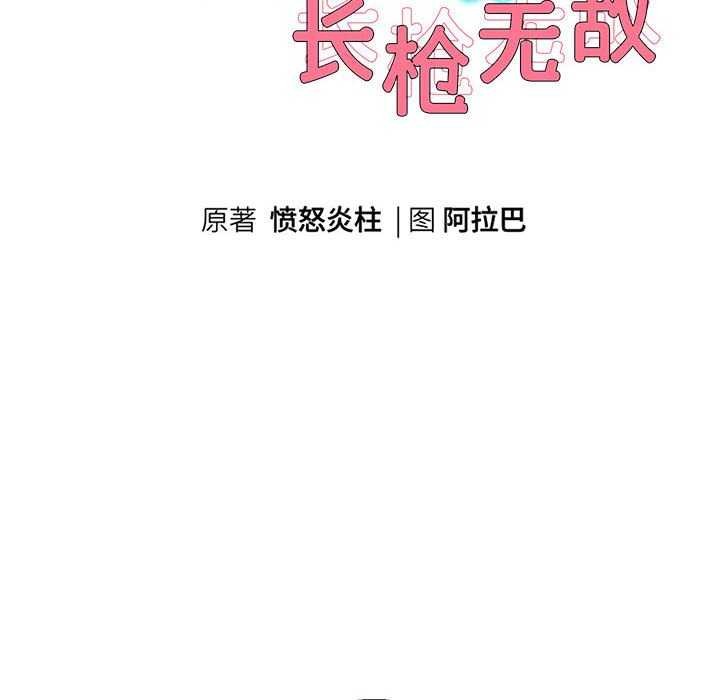 韩漫H漫画 重生之长枪无敌  - 点击阅读 第27话 10