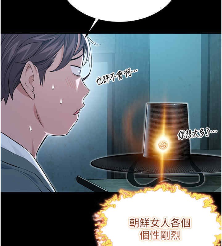 命运:贞洁慾女 第11話-肉搏素衣女刺客 韩漫图片138