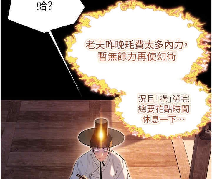 命运:贞洁慾女 第11話-肉搏素衣女刺客 韩漫图片108