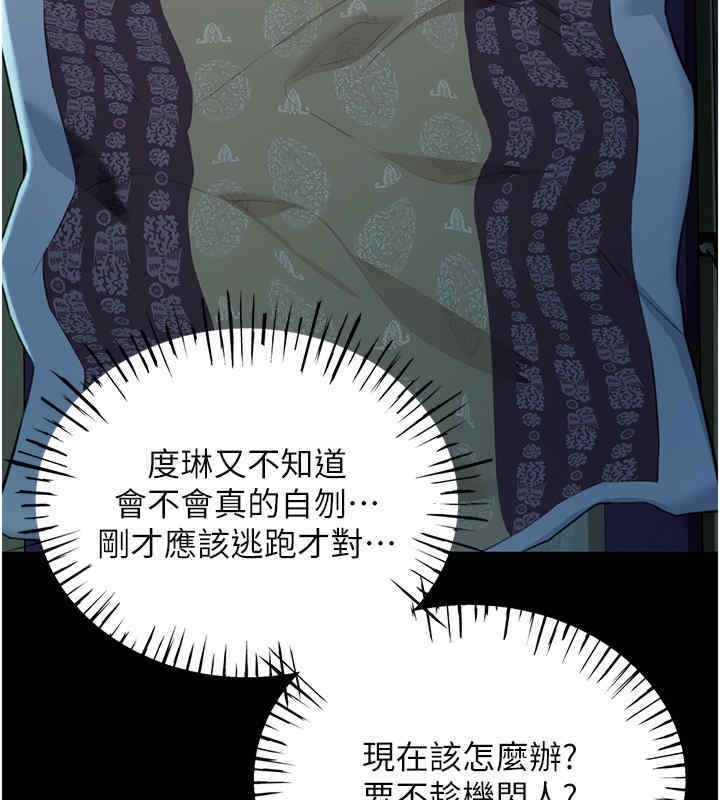 命运:贞洁慾女 第11話-肉搏素衣女刺客 韩漫图片130