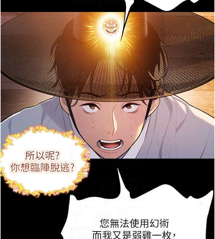 命运:贞洁慾女 第11話-肉搏素衣女刺客 韩漫图片113