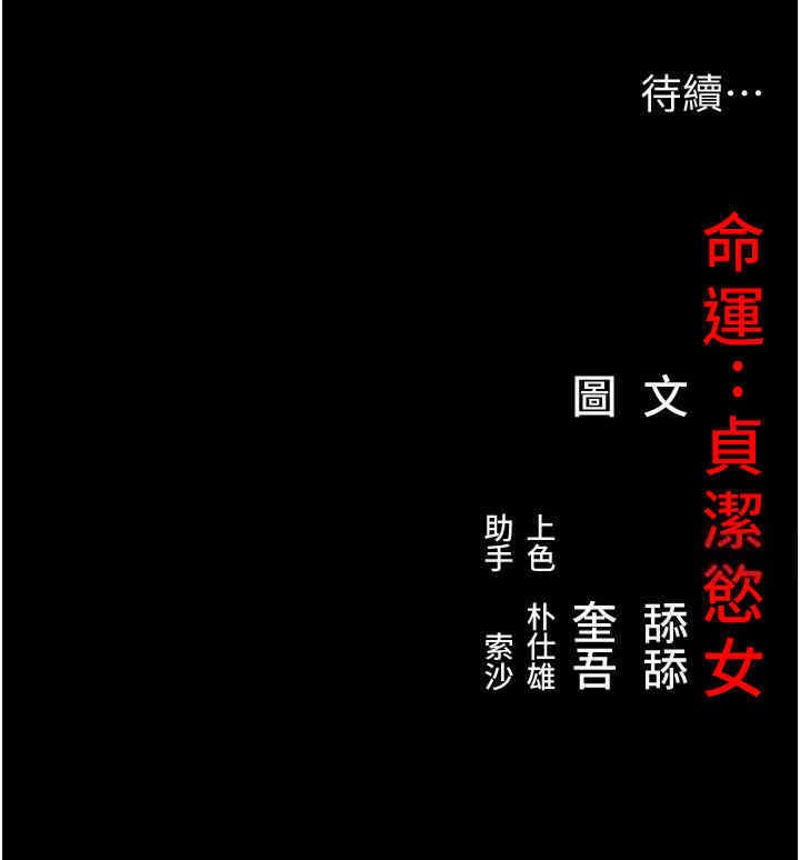 命运:贞洁慾女 第11話-肉搏素衣女刺客 韩漫图片152