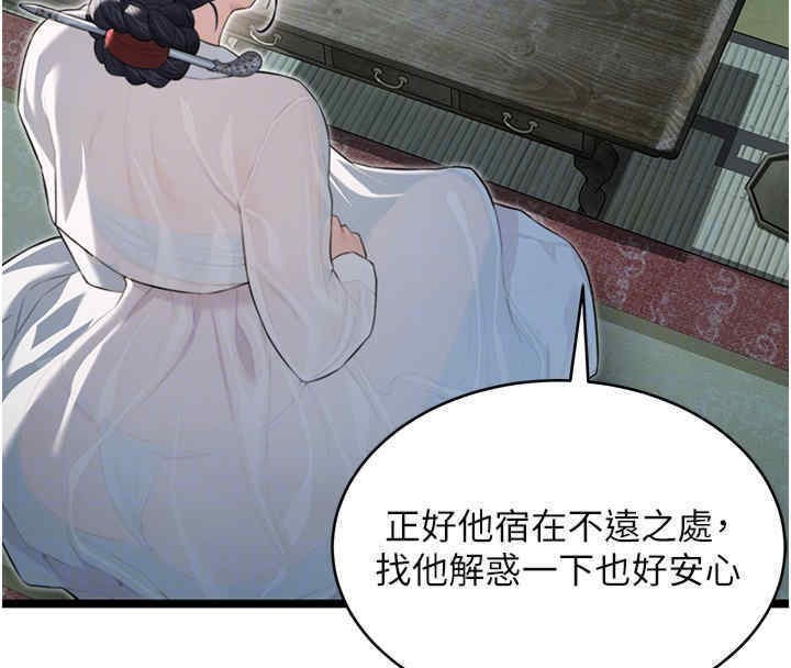 命运:贞洁慾女 第11話-肉搏素衣女刺客 韩漫图片35