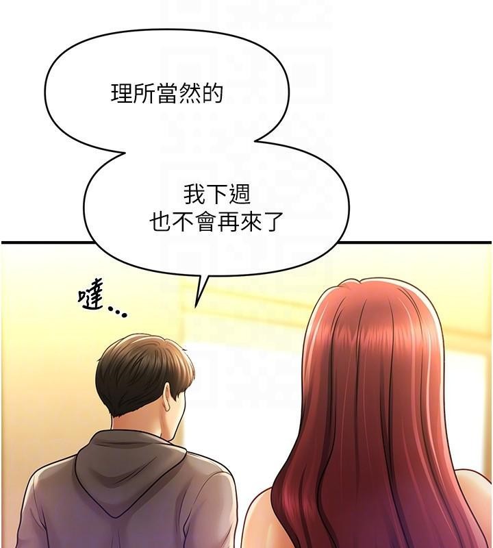 催眠撩法 在线观看 第39話-良心發現的嘉豪! 漫画图片93